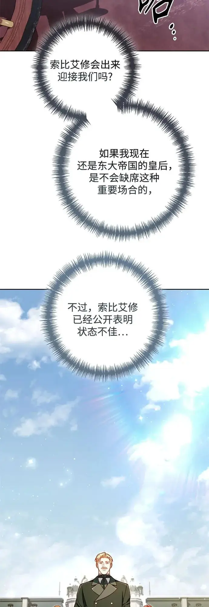 《再婚皇后》第243话图46