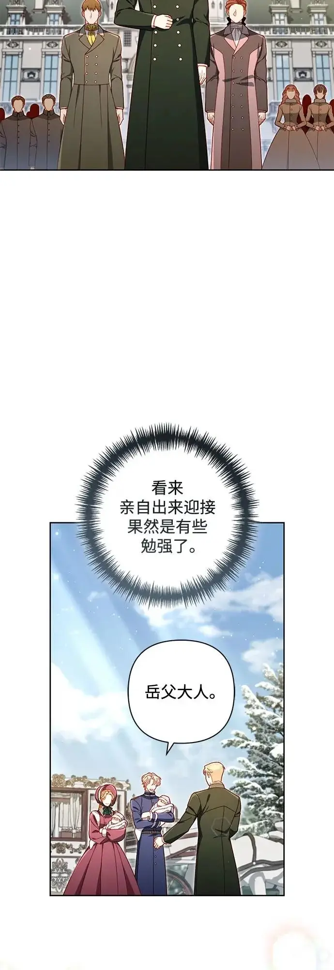 《再婚皇后》第243话图47