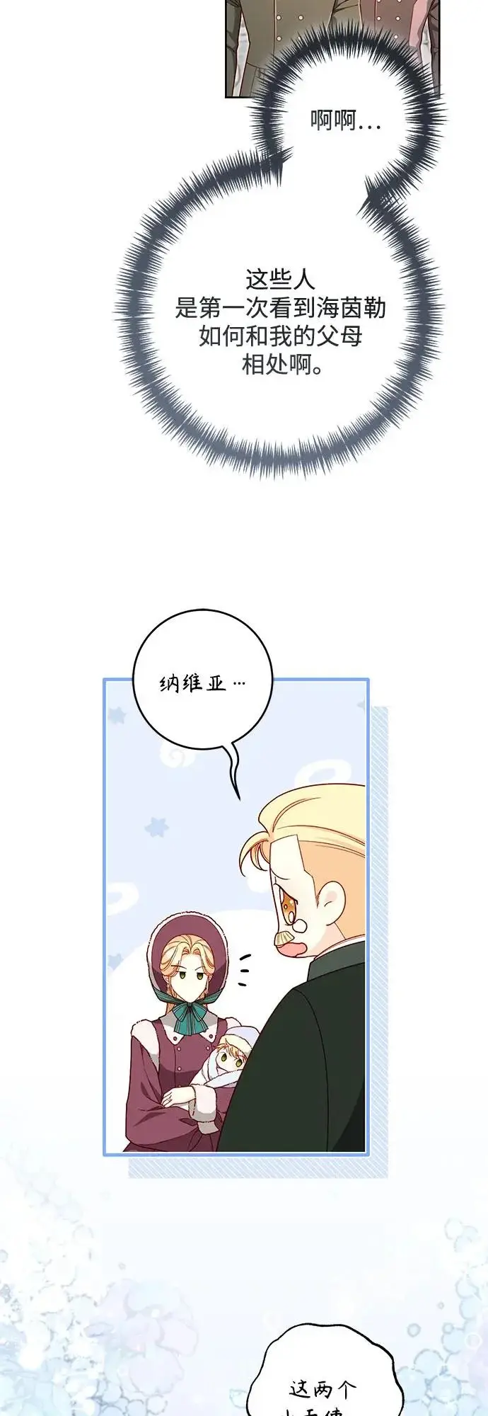 《再婚皇后》第243话图49