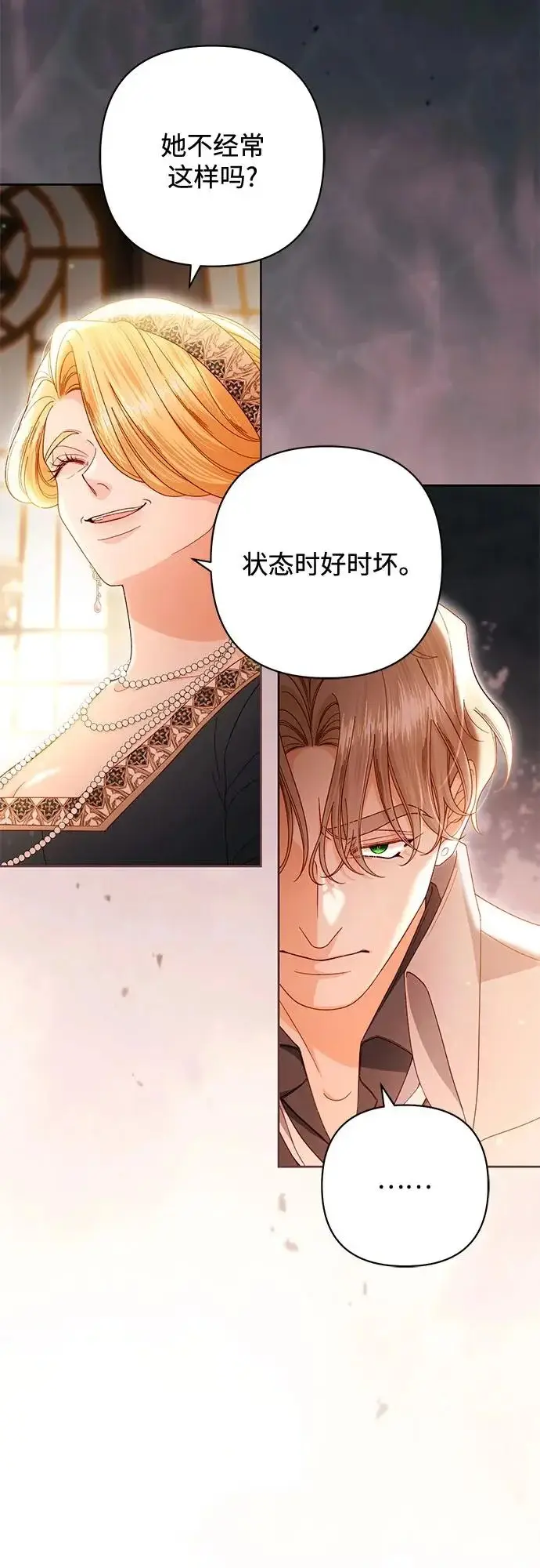 《再婚皇后》第243话图5