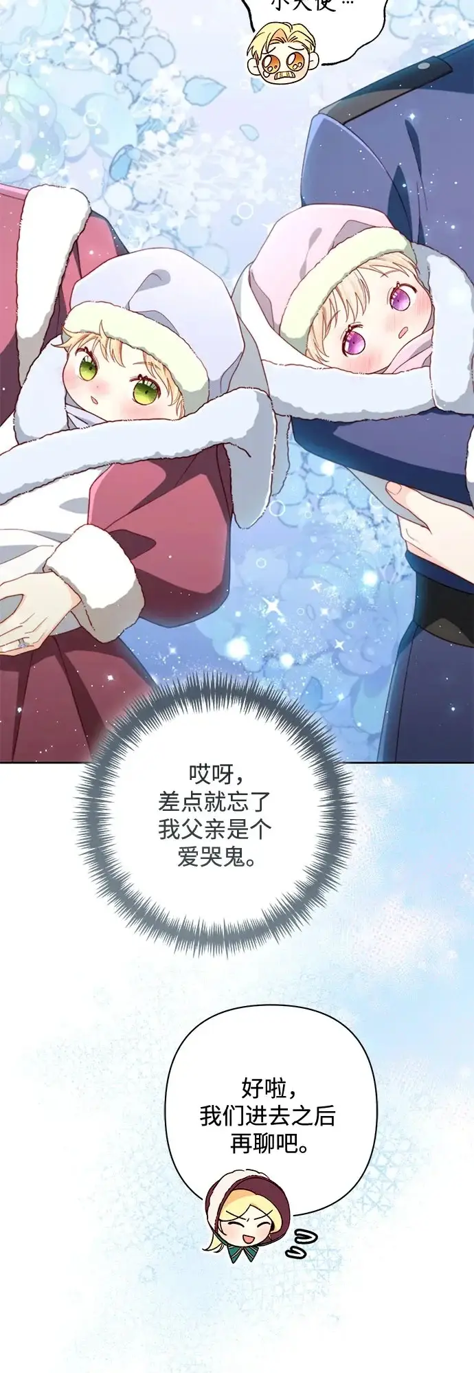 《再婚皇后》第243话图50