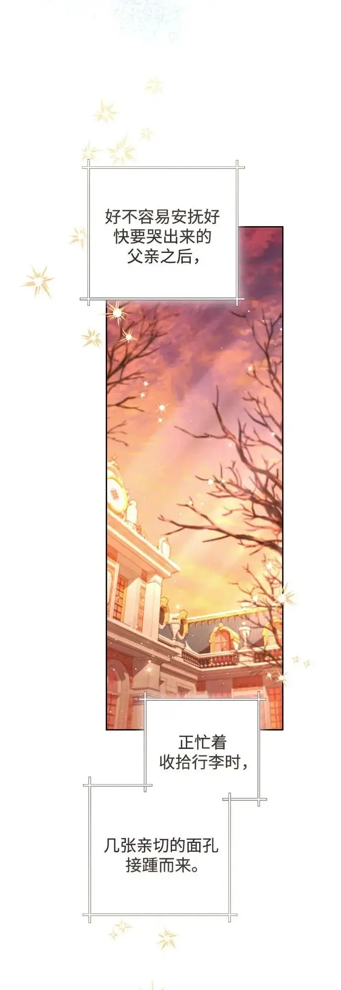《再婚皇后》第243话图51