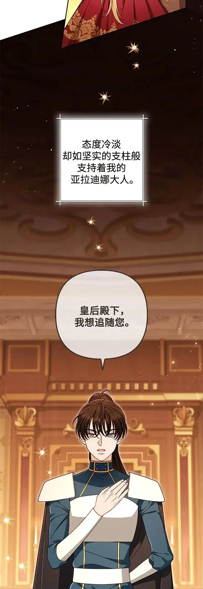 《再婚皇后》第243话图54
