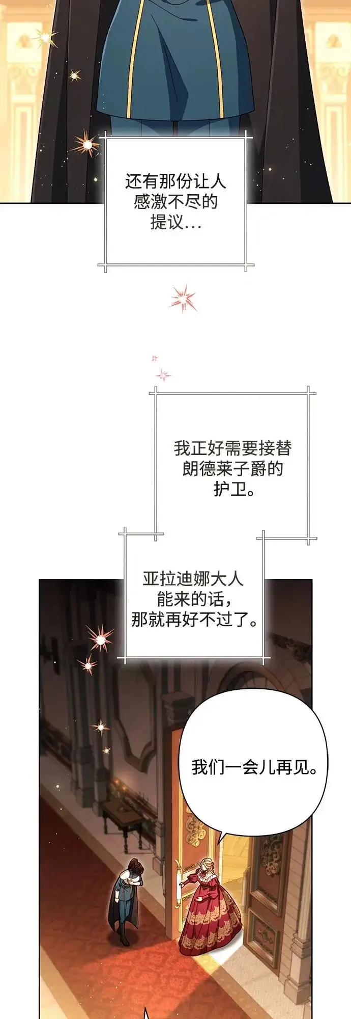 《再婚皇后》第243话图55