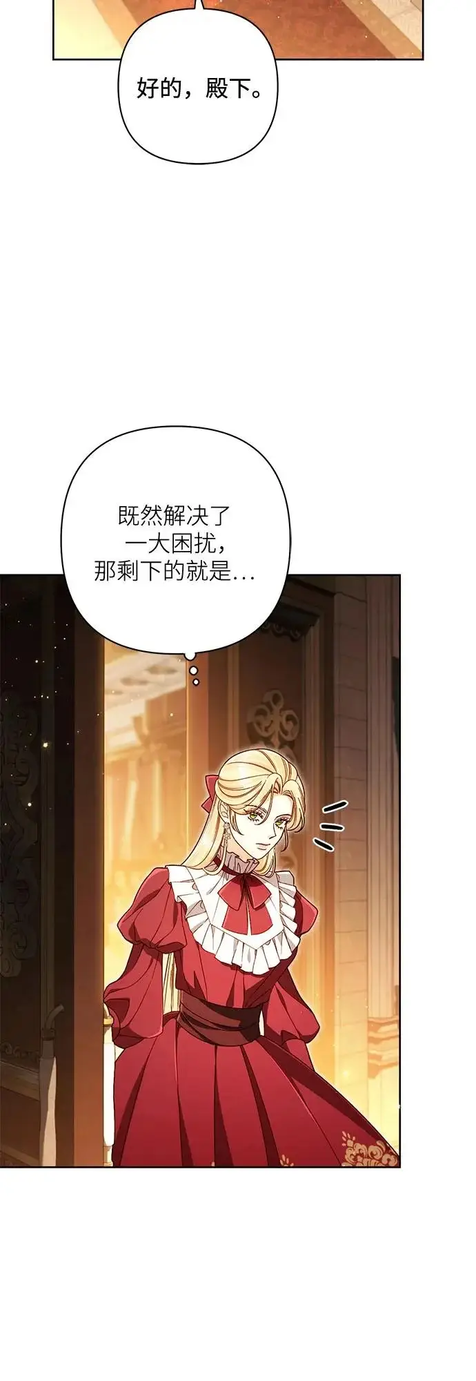 《再婚皇后》第243话图56