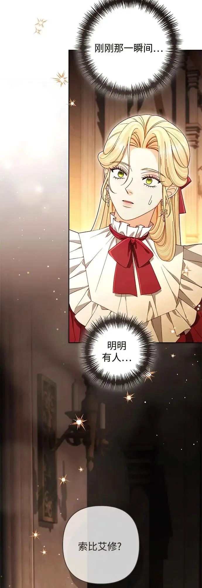 《再婚皇后》第243话图58