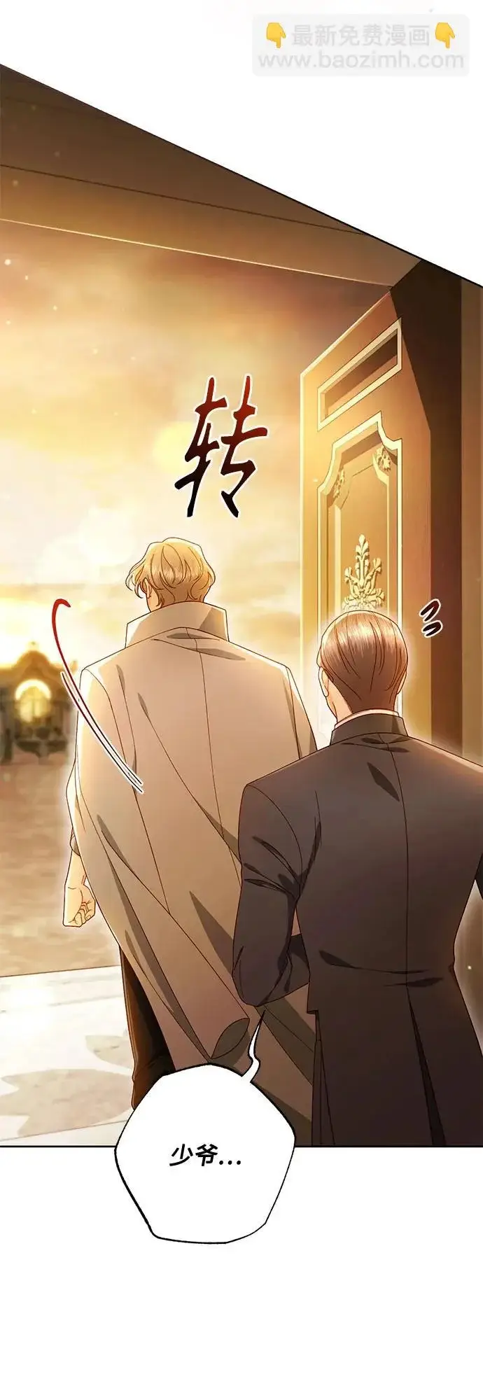 《再婚皇后》第243话图6