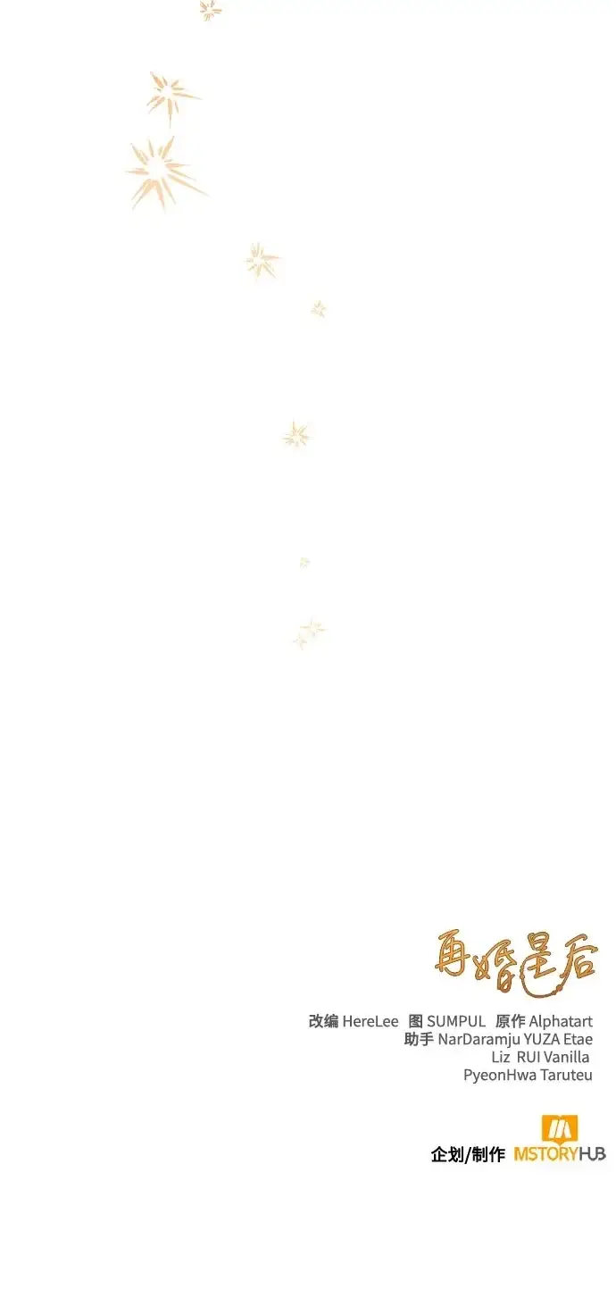 《再婚皇后》第243话图60