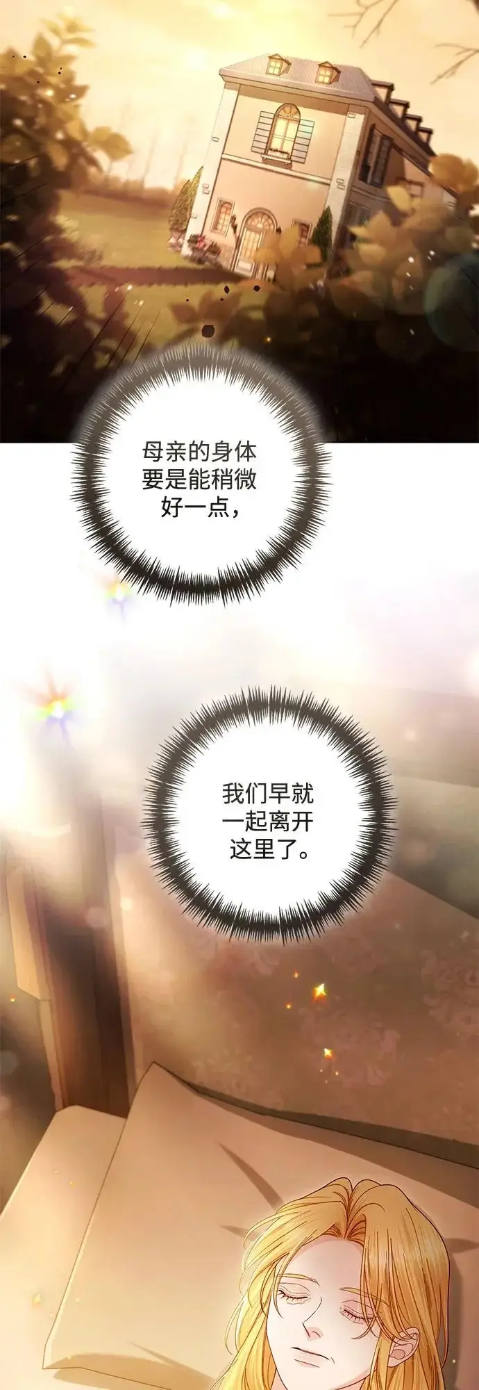 《再婚皇后》第243话图8