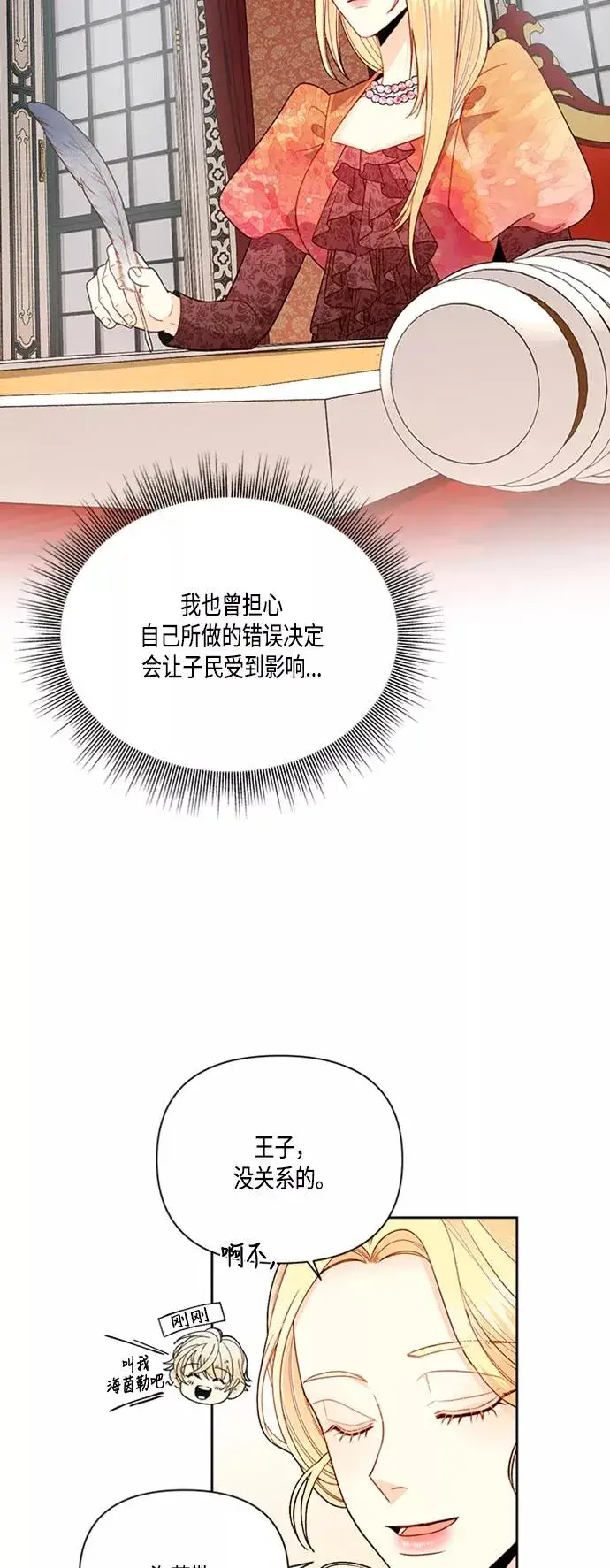 漫画《再婚皇后》第63话第11张图