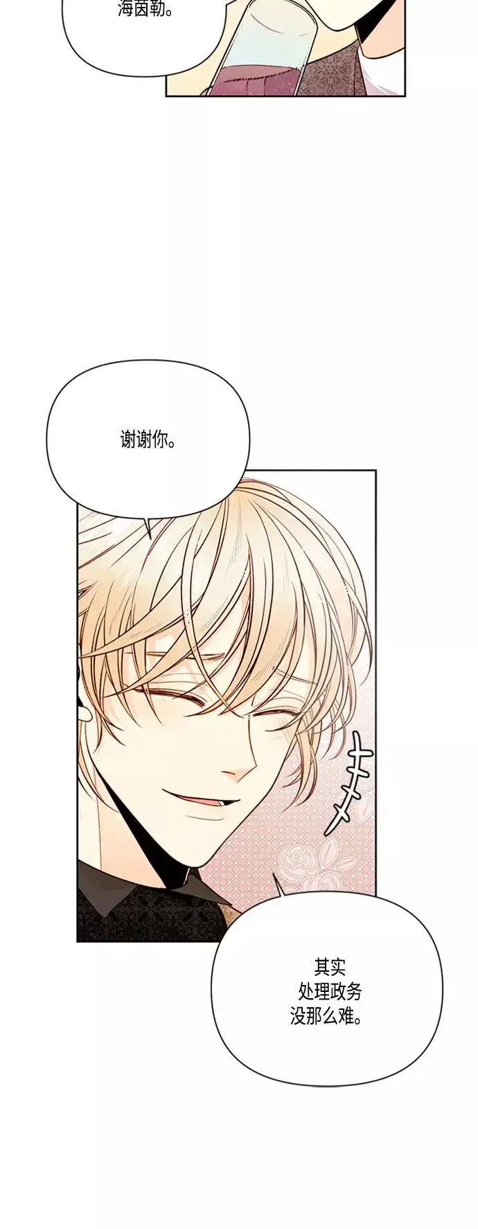 漫画《再婚皇后》第63话第12张图