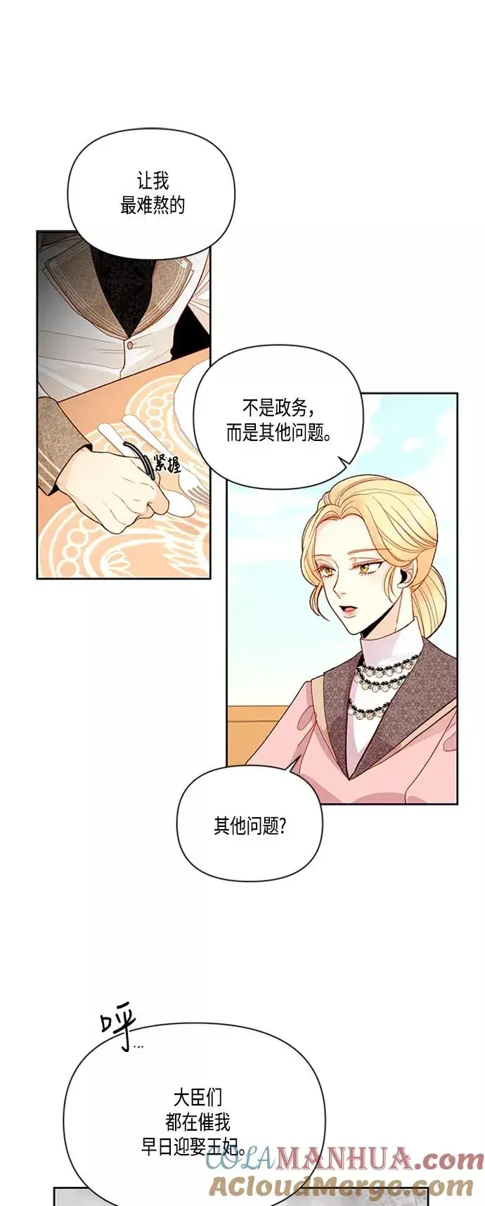 漫画《再婚皇后》第63话第13张图