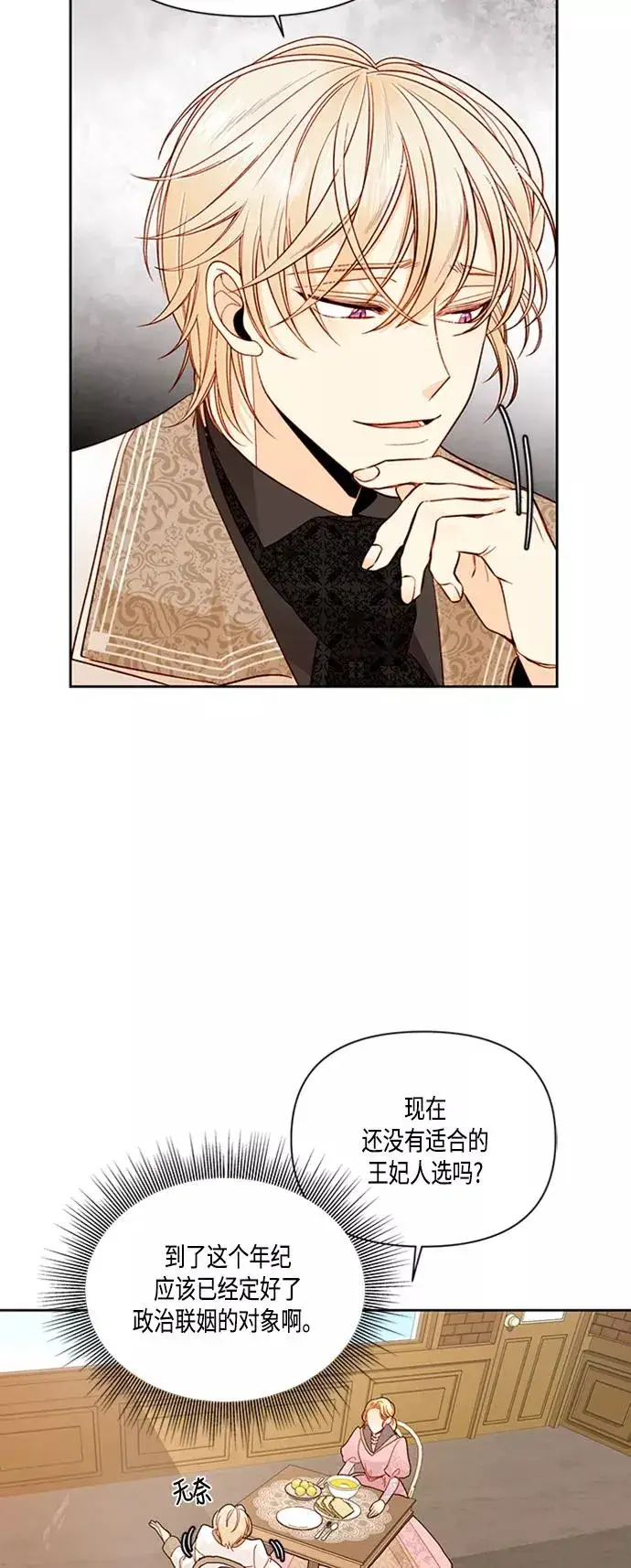 漫画《再婚皇后》第63话第14张图