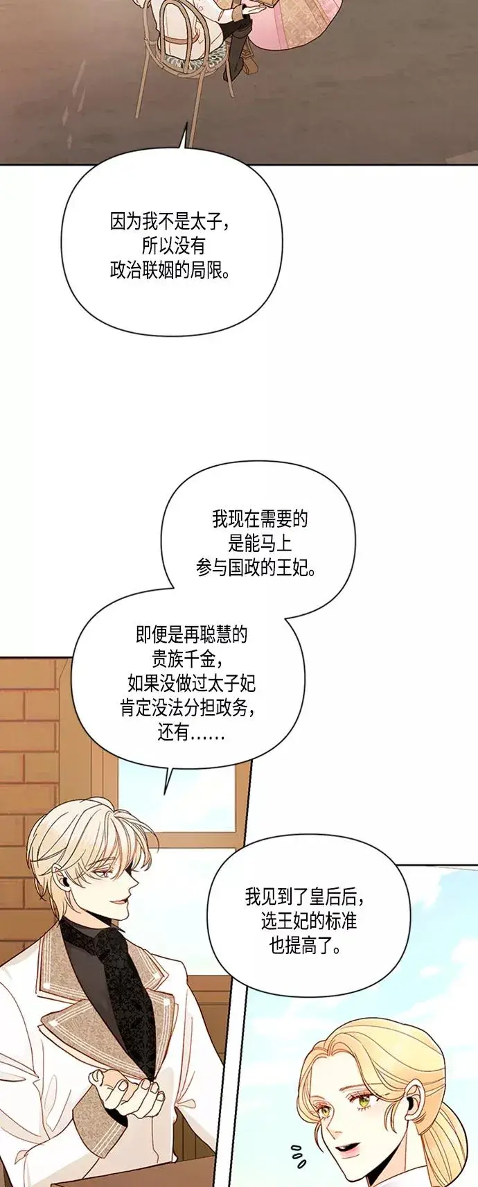 漫画《再婚皇后》第63话第15张图