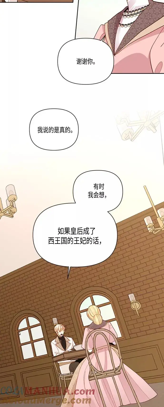 漫画《再婚皇后》第63话第16张图