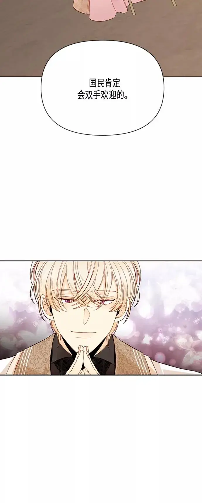 漫画《再婚皇后》第63话第17张图