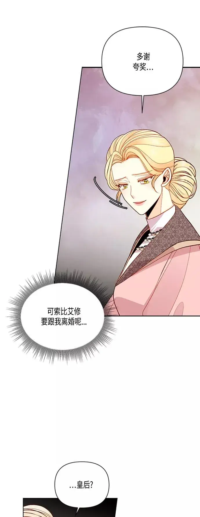 漫画《再婚皇后》第63话第18张图