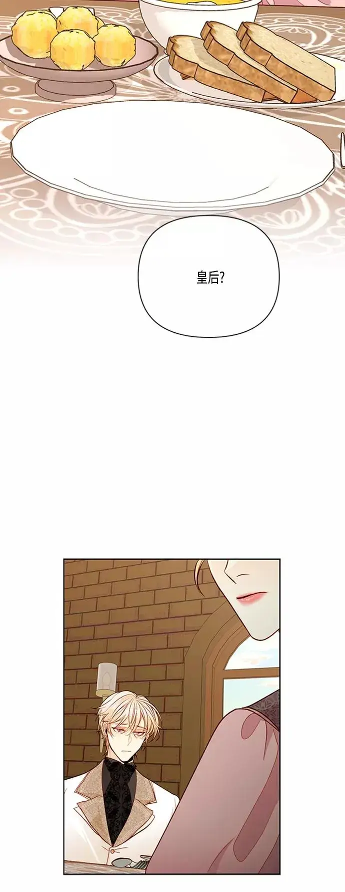 漫画《再婚皇后》第63话第20张图