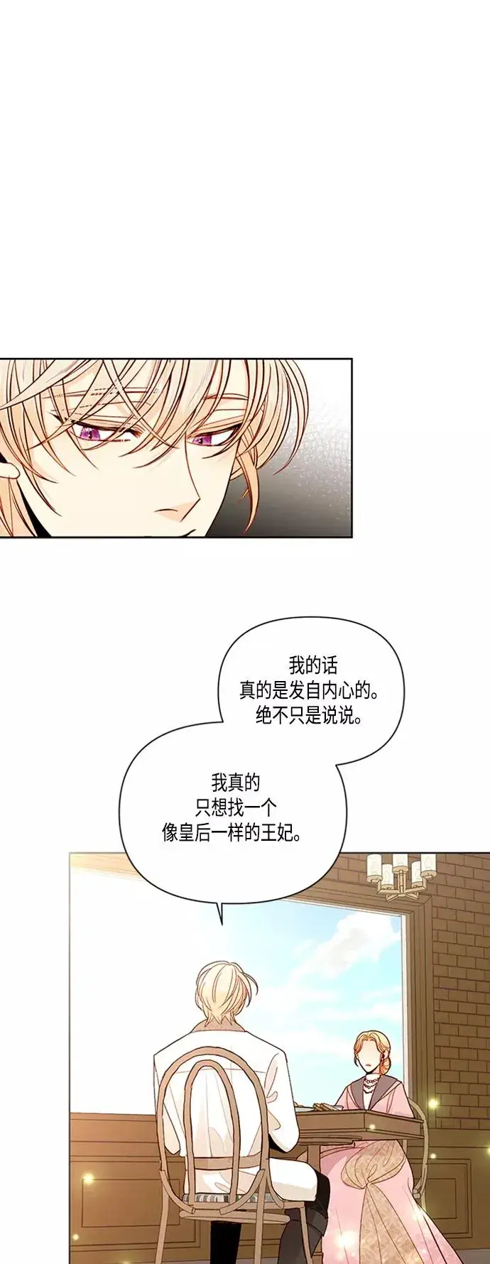 漫画《再婚皇后》第63话第21张图