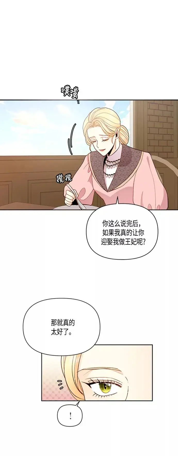 漫画《再婚皇后》第63话第24张图