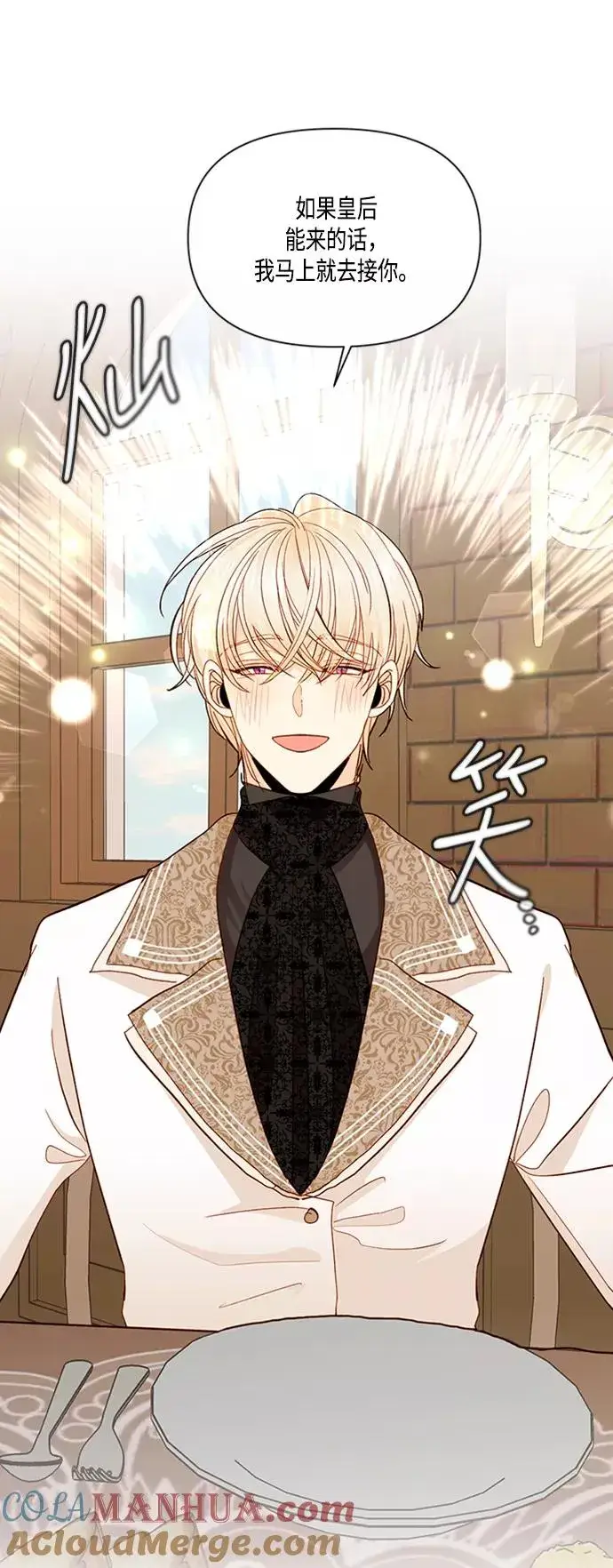 漫画《再婚皇后》第63话第25张图