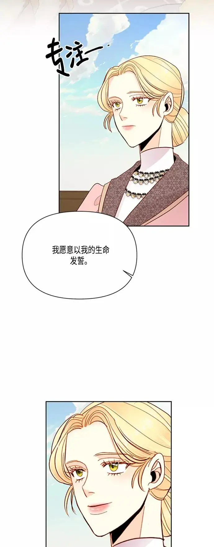 漫画《再婚皇后》第63话第26张图