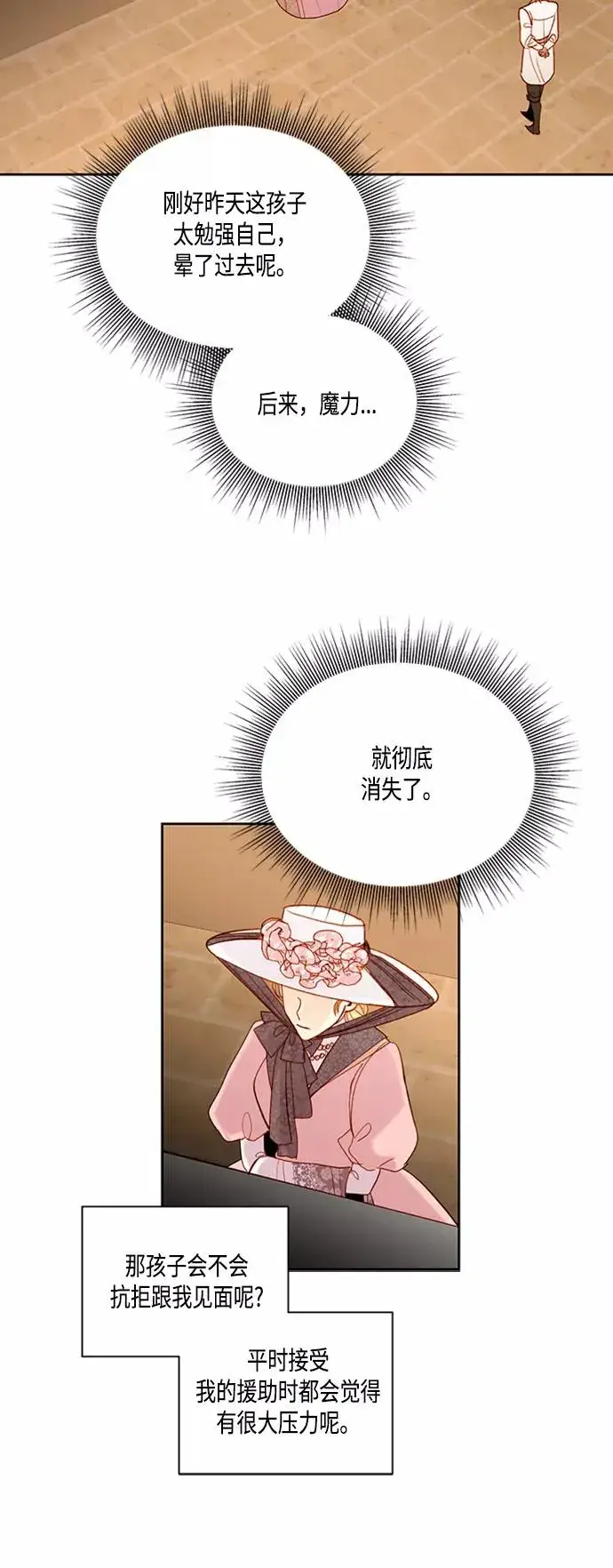 漫画《再婚皇后》第63话第29张图