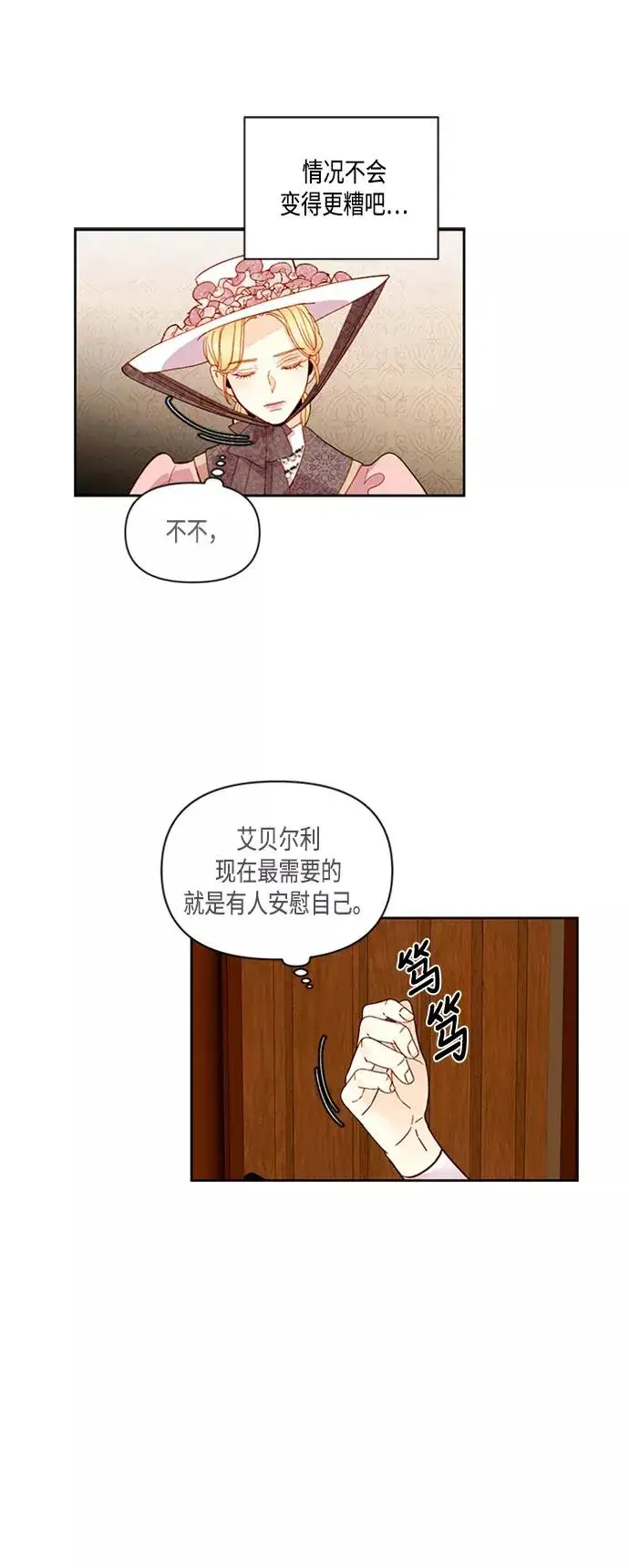 漫画《再婚皇后》第63话第30张图