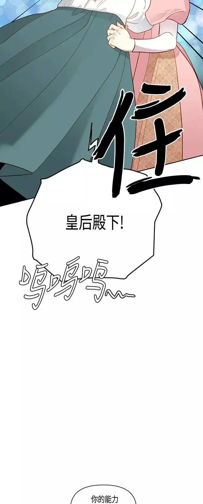 漫画《再婚皇后》第63话第33张图