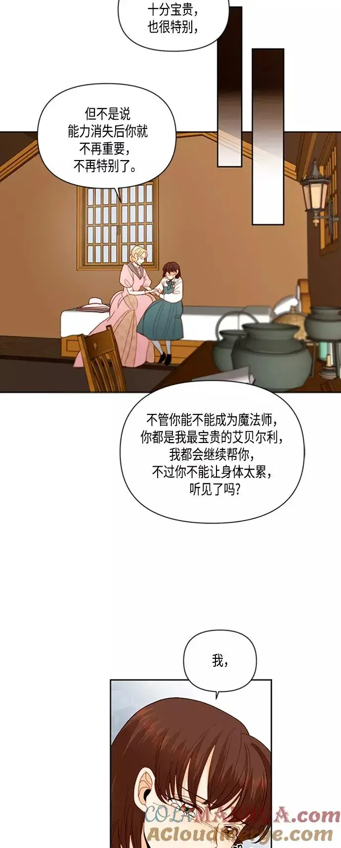 漫画《再婚皇后》第63话第34张图