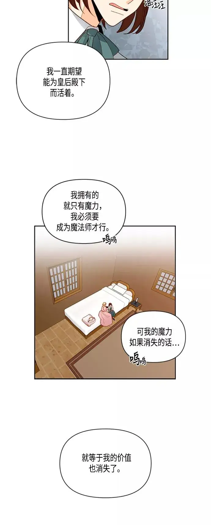 漫画《再婚皇后》第63话第35张图