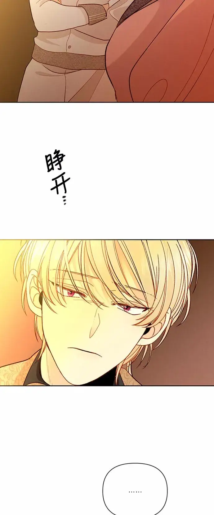 漫画《再婚皇后》第63话第39张图