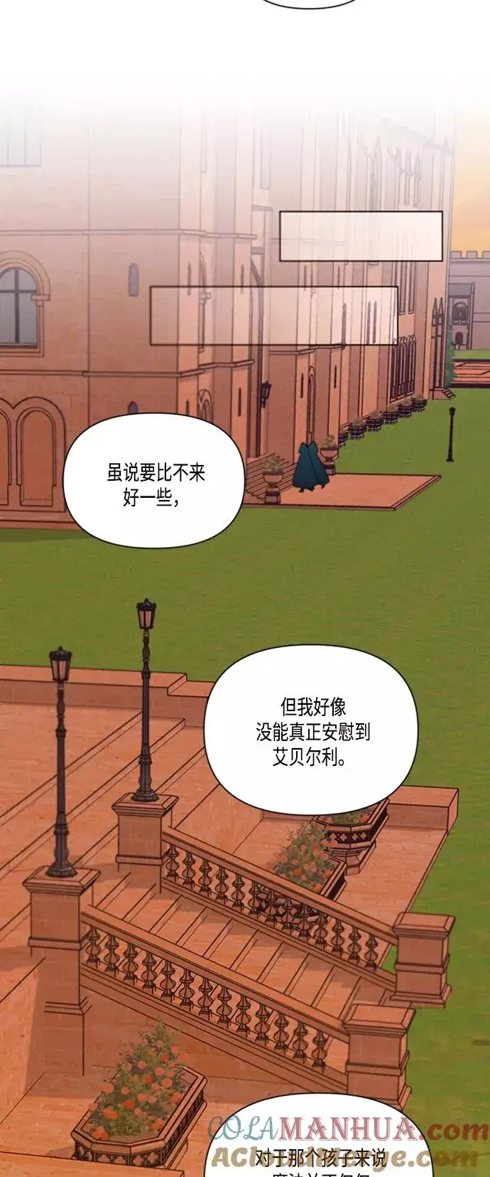 漫画《再婚皇后》第63话第40张图