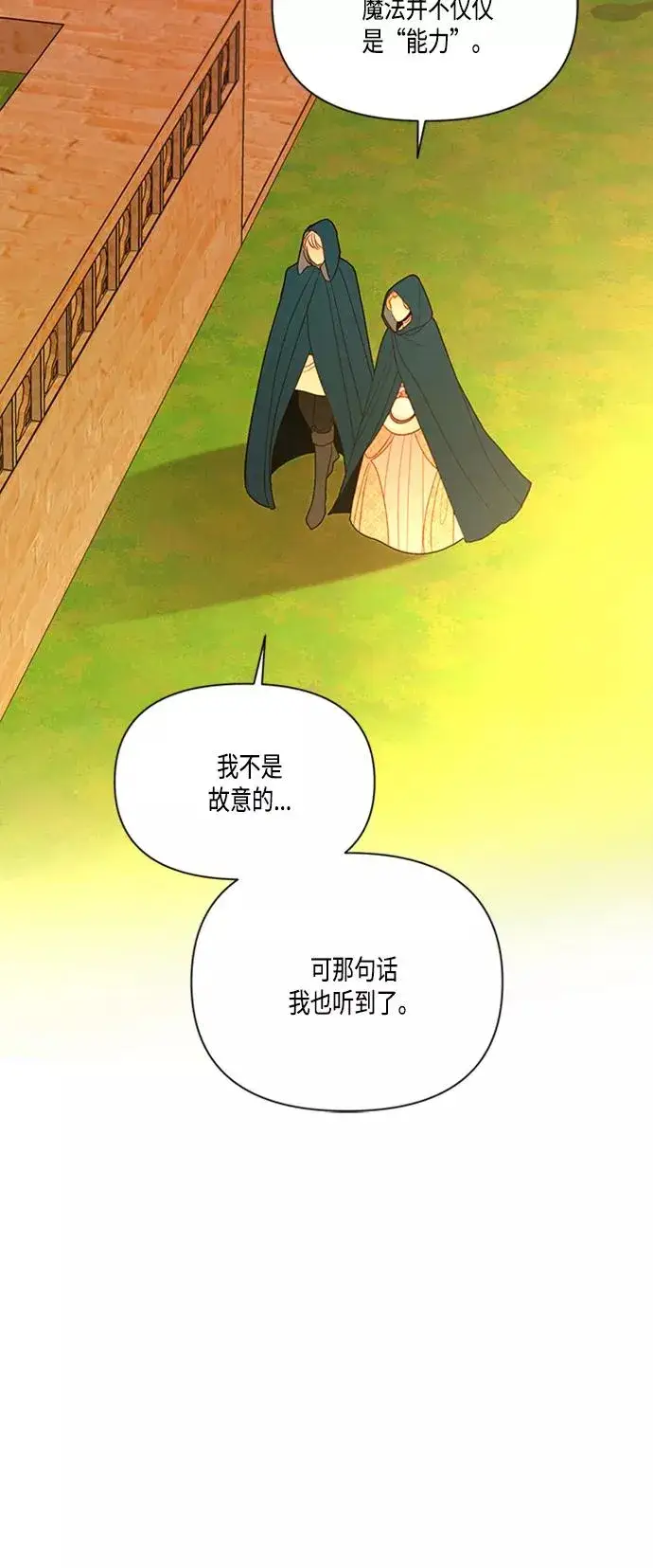 漫画《再婚皇后》第63话第41张图