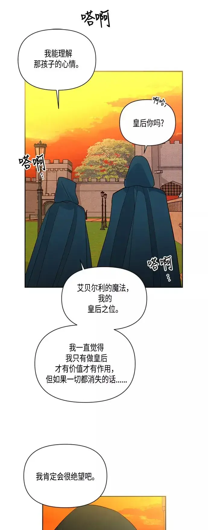漫画《再婚皇后》第63话第42张图