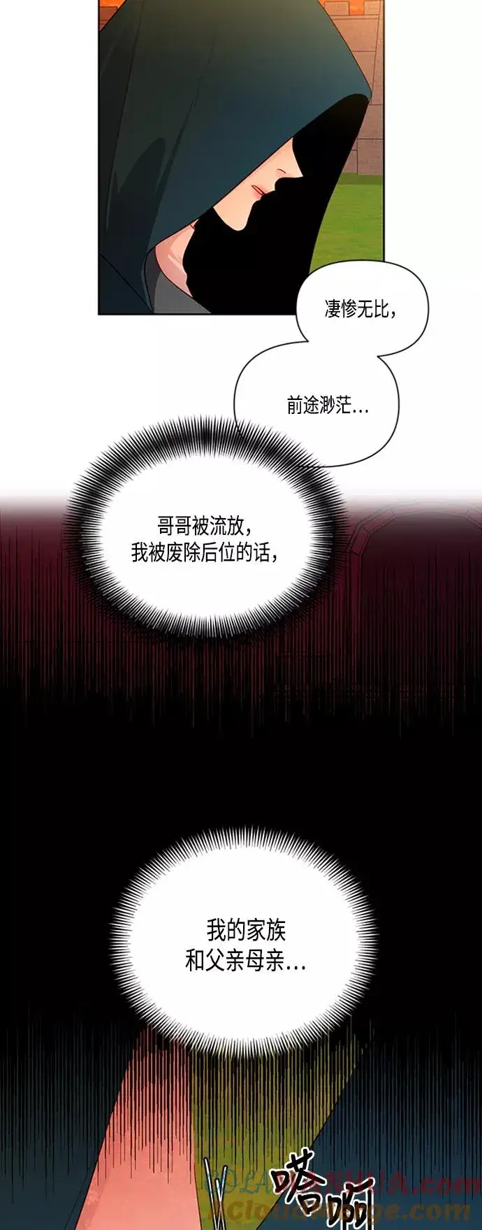 漫画《再婚皇后》第63话第43张图