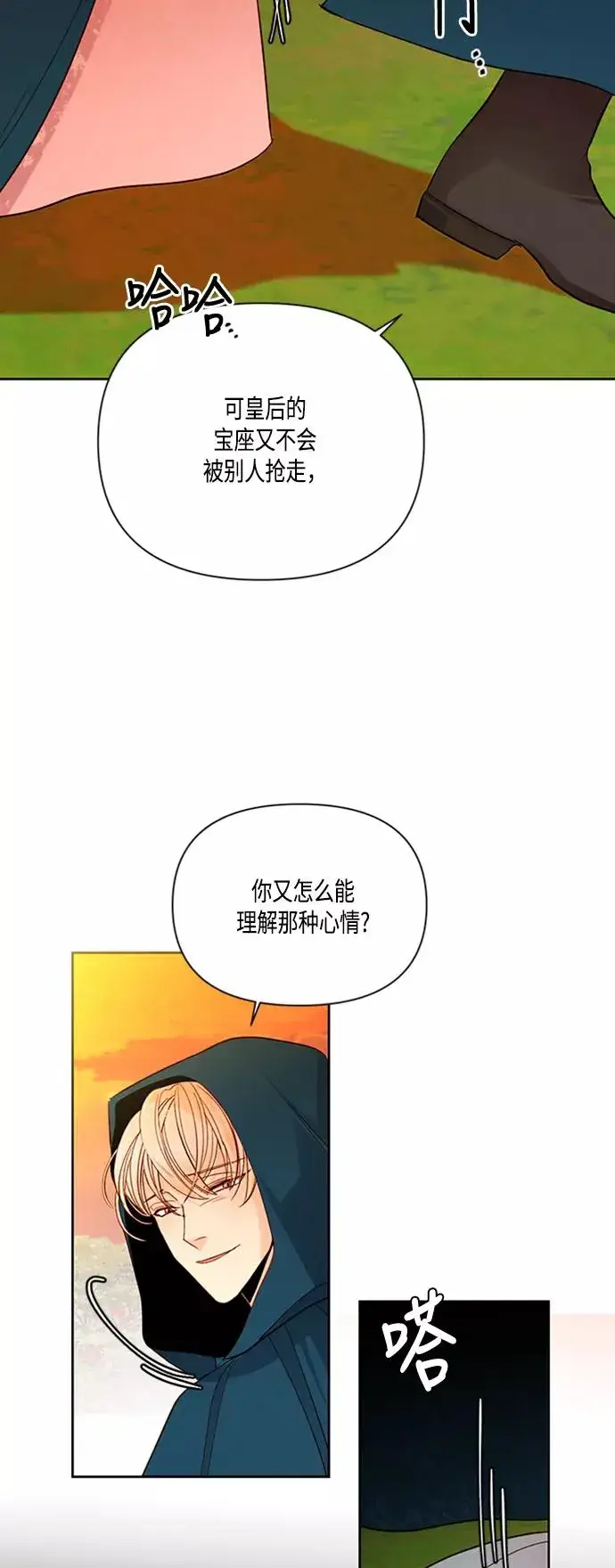 漫画《再婚皇后》第63话第44张图