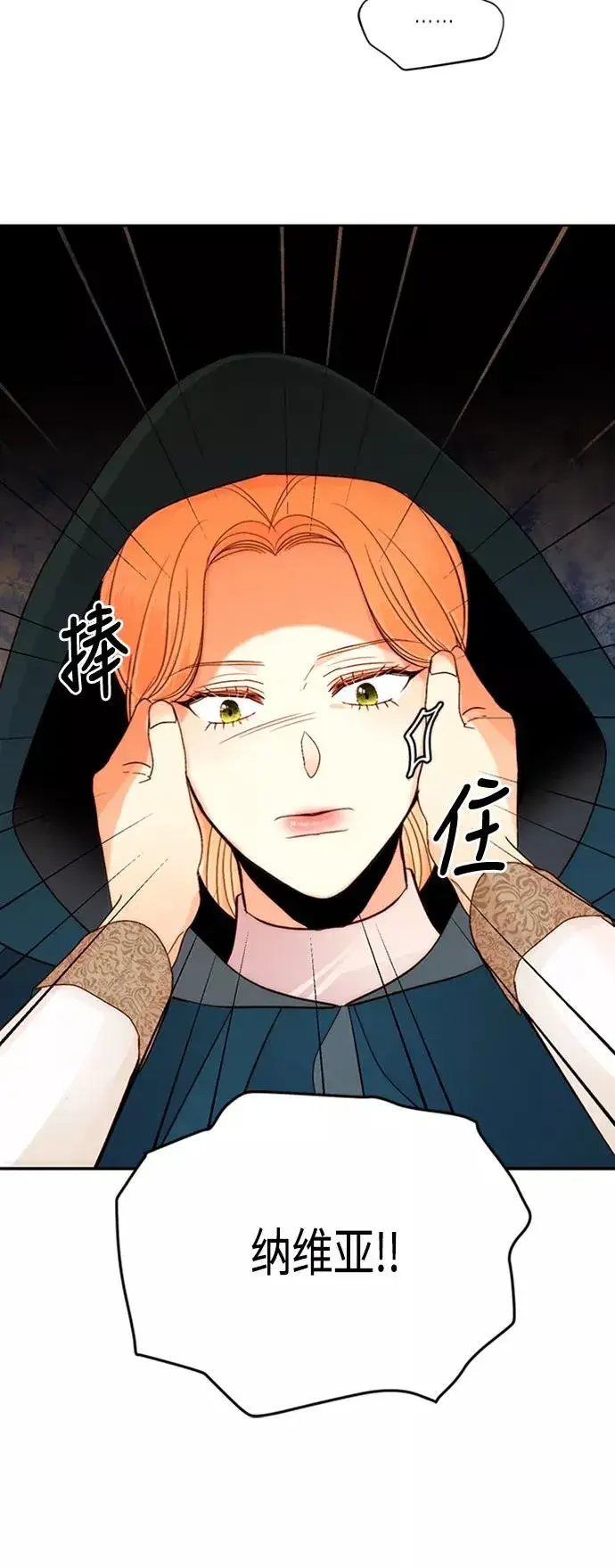 漫画《再婚皇后》第63话第47张图