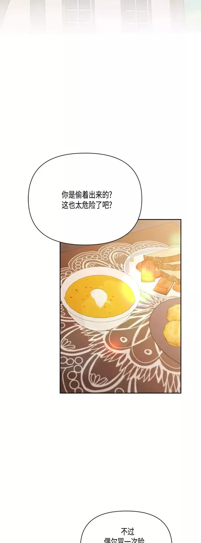 漫画《再婚皇后》第63话第5张图
