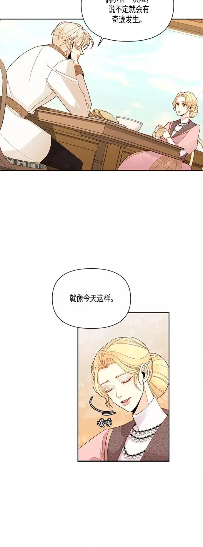 漫画《再婚皇后》第63话第6张图
