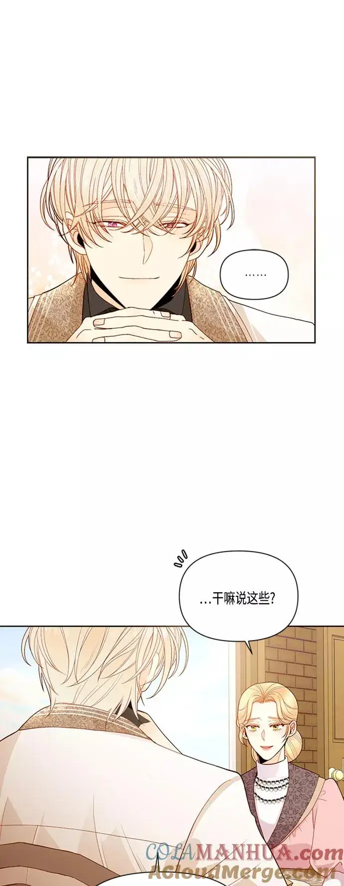 漫画《再婚皇后》第63话第7张图