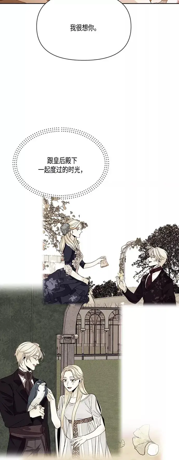 漫画《再婚皇后》第63话第8张图