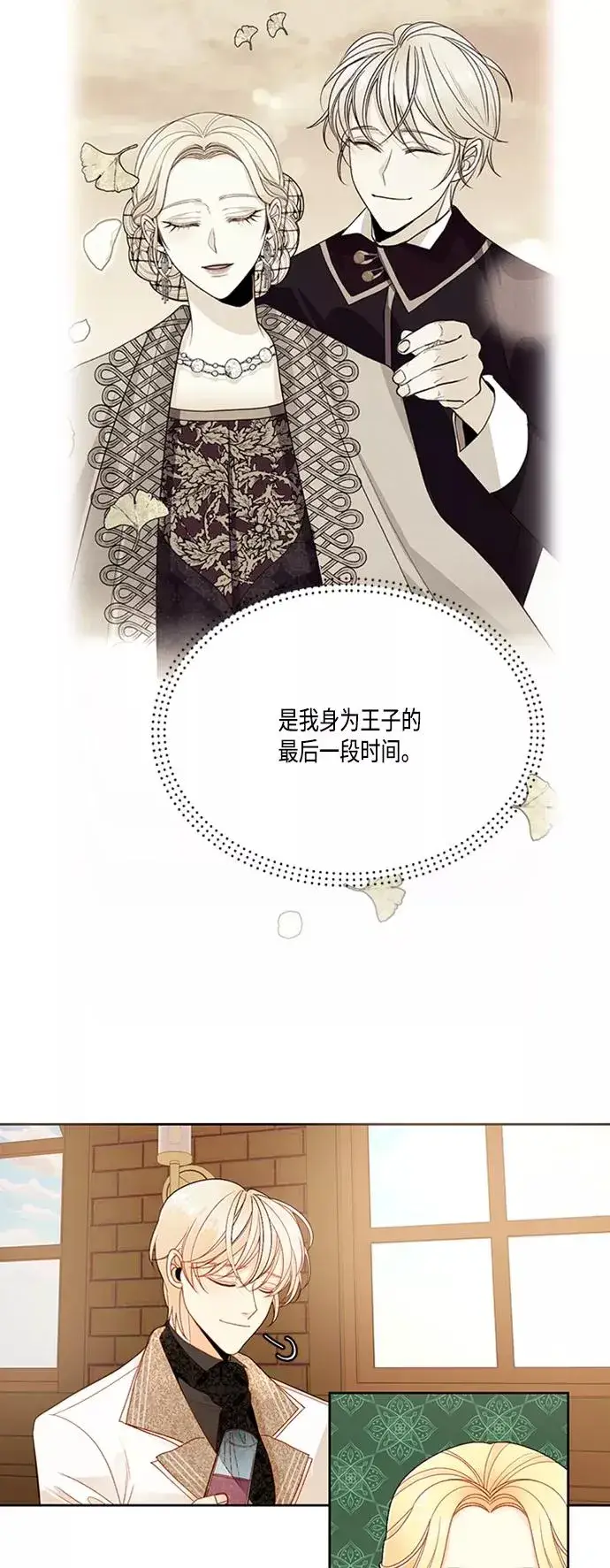 漫画《再婚皇后》第63话第9张图