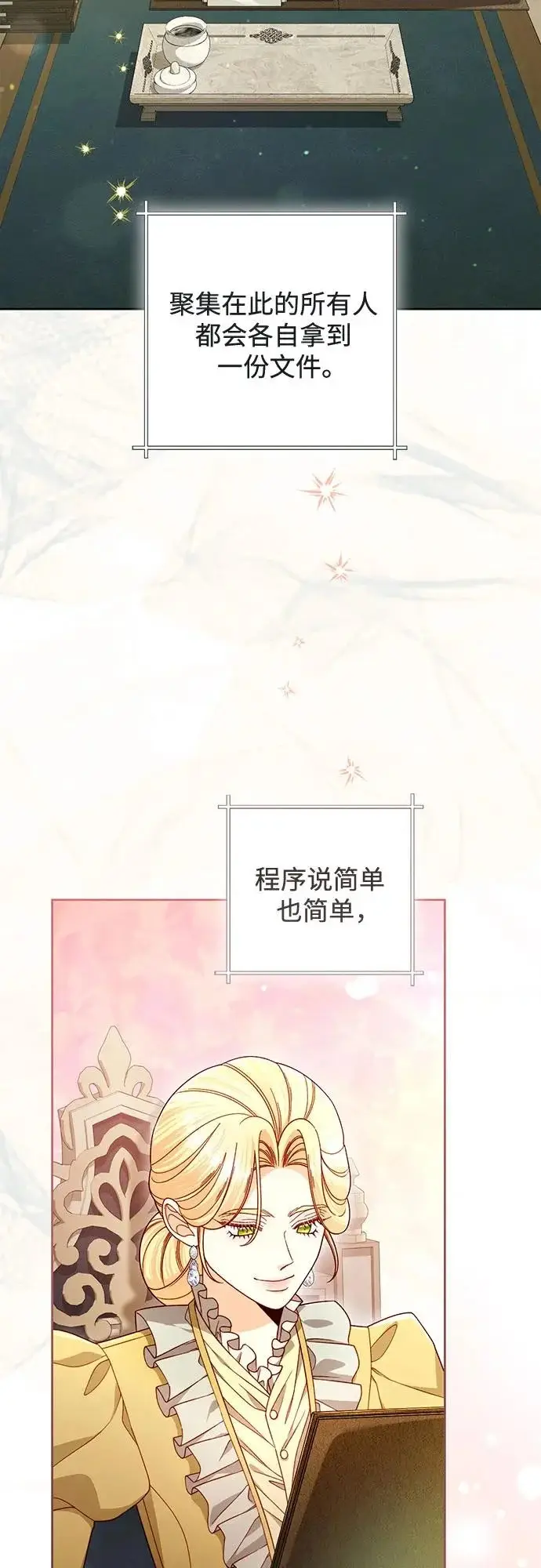 漫画《再婚皇后》第244话第15张图