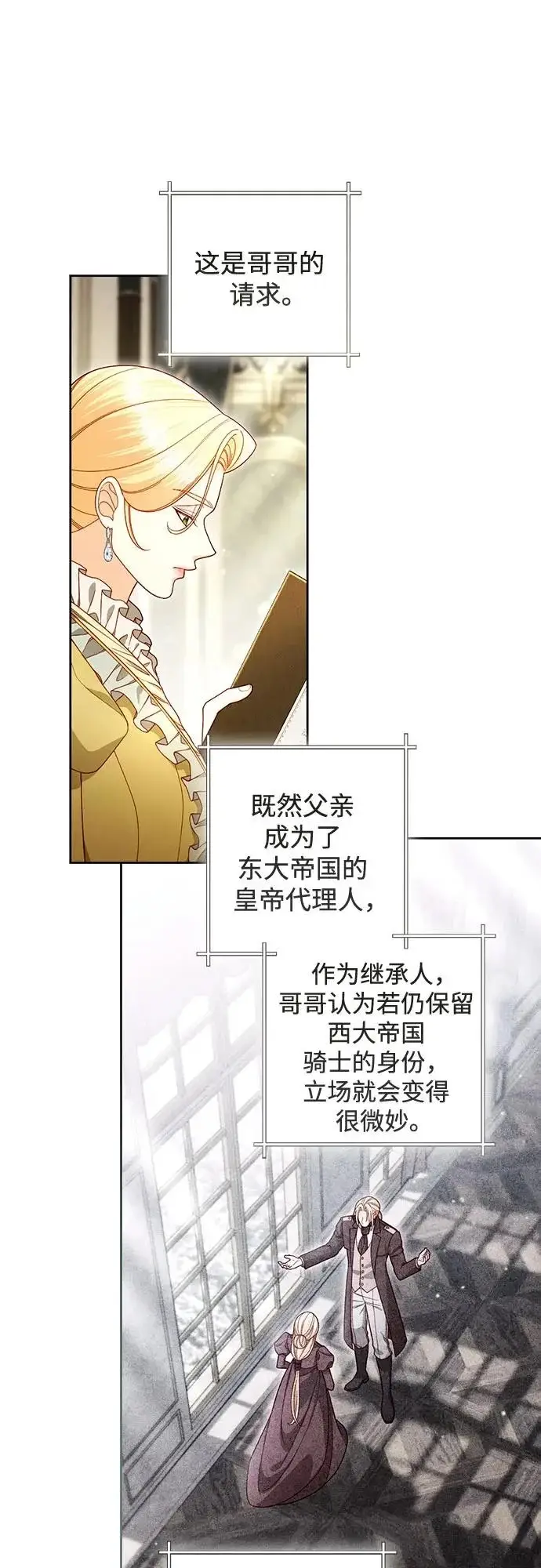 漫画《再婚皇后》第244话第19张图