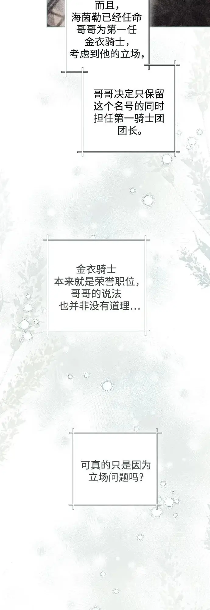 漫画《再婚皇后》第244话第20张图