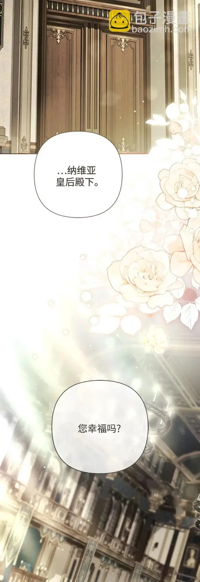 漫画《再婚皇后》第244话第23张图
