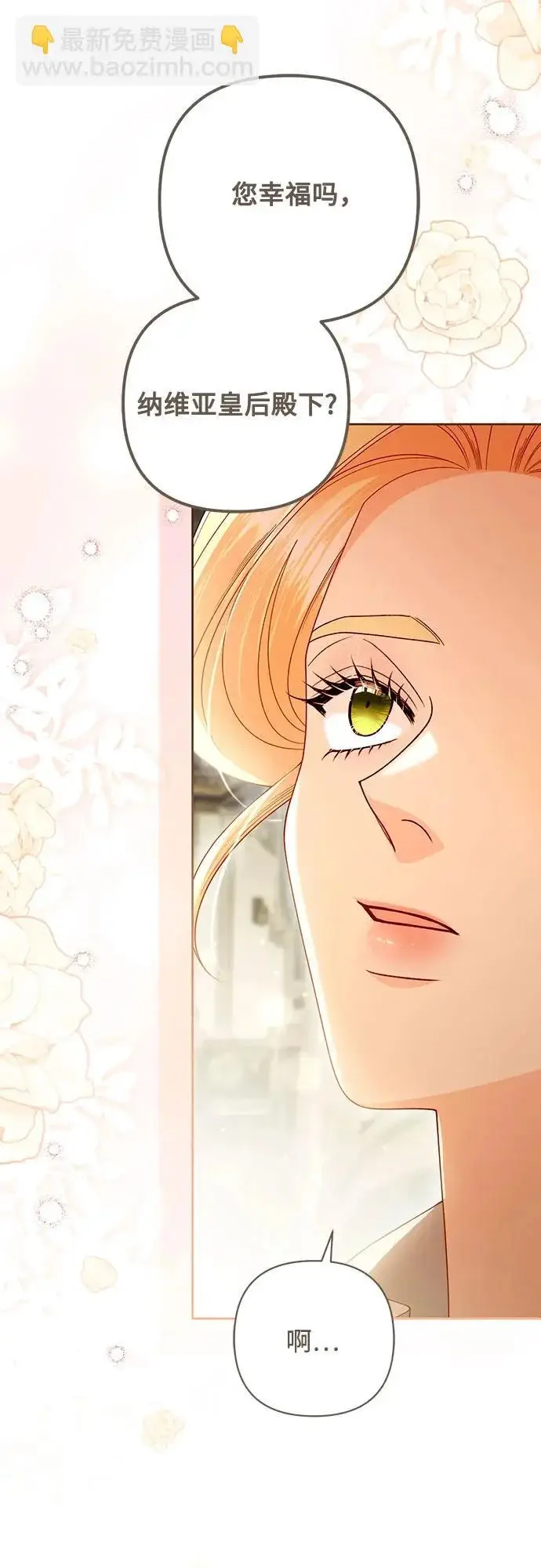 漫画《再婚皇后》第244话第26张图