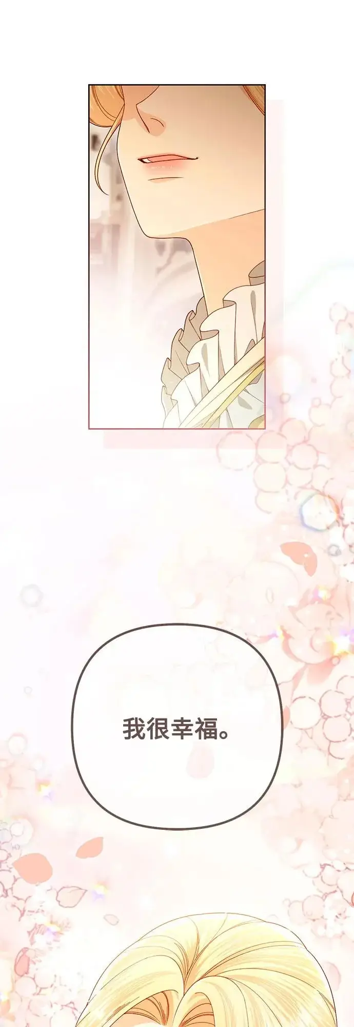 漫画《再婚皇后》第244话第28张图