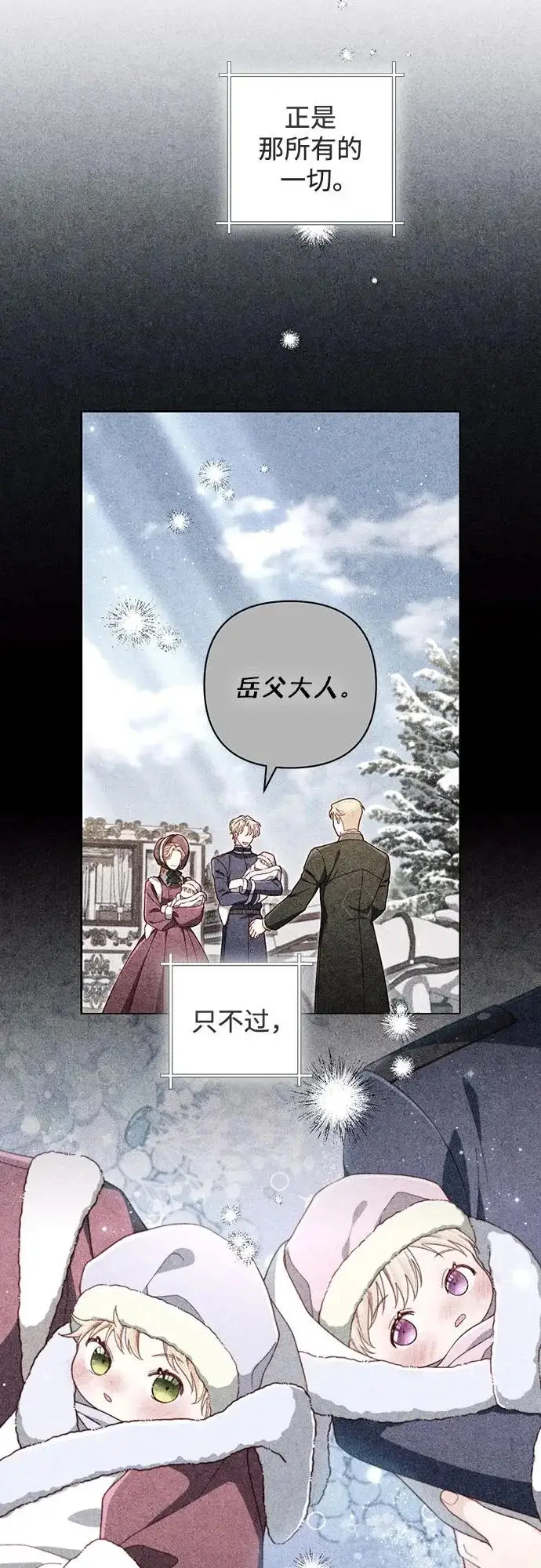 漫画《再婚皇后》第244话第3张图